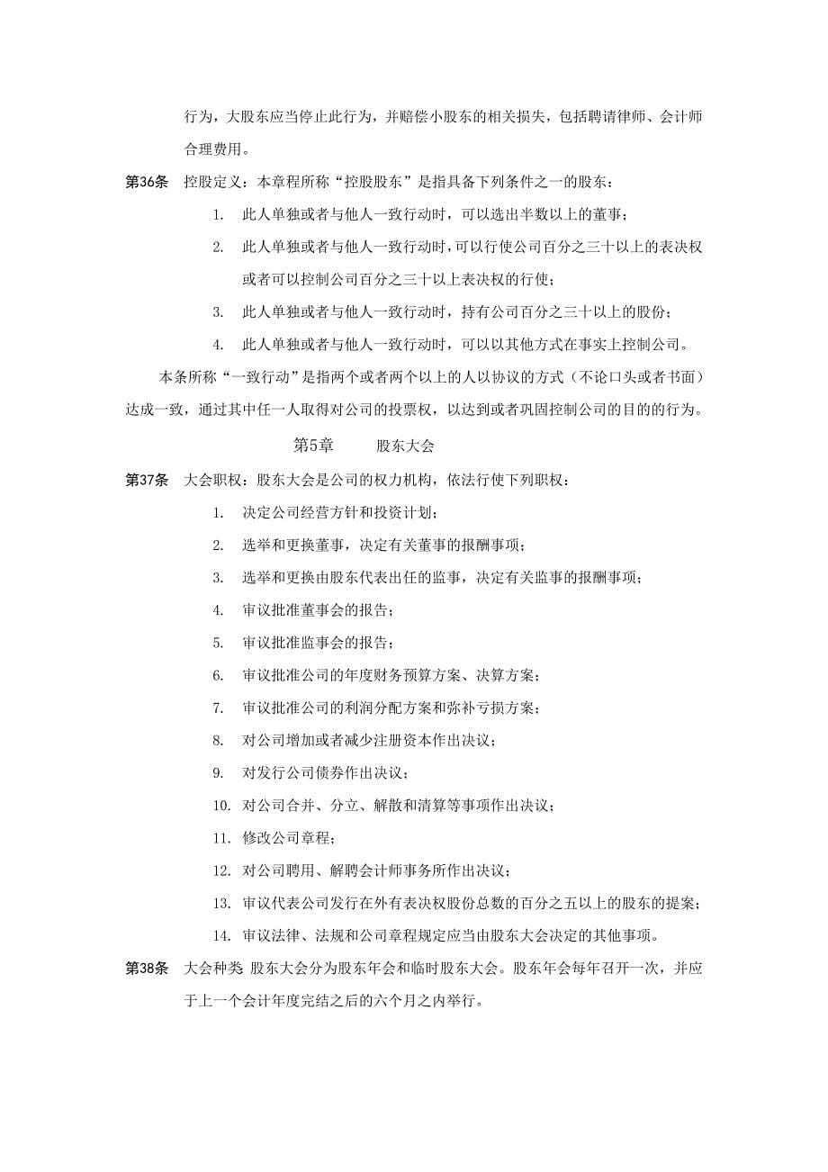 中国有限责任公司章程示范文本(秦兵）_第5页