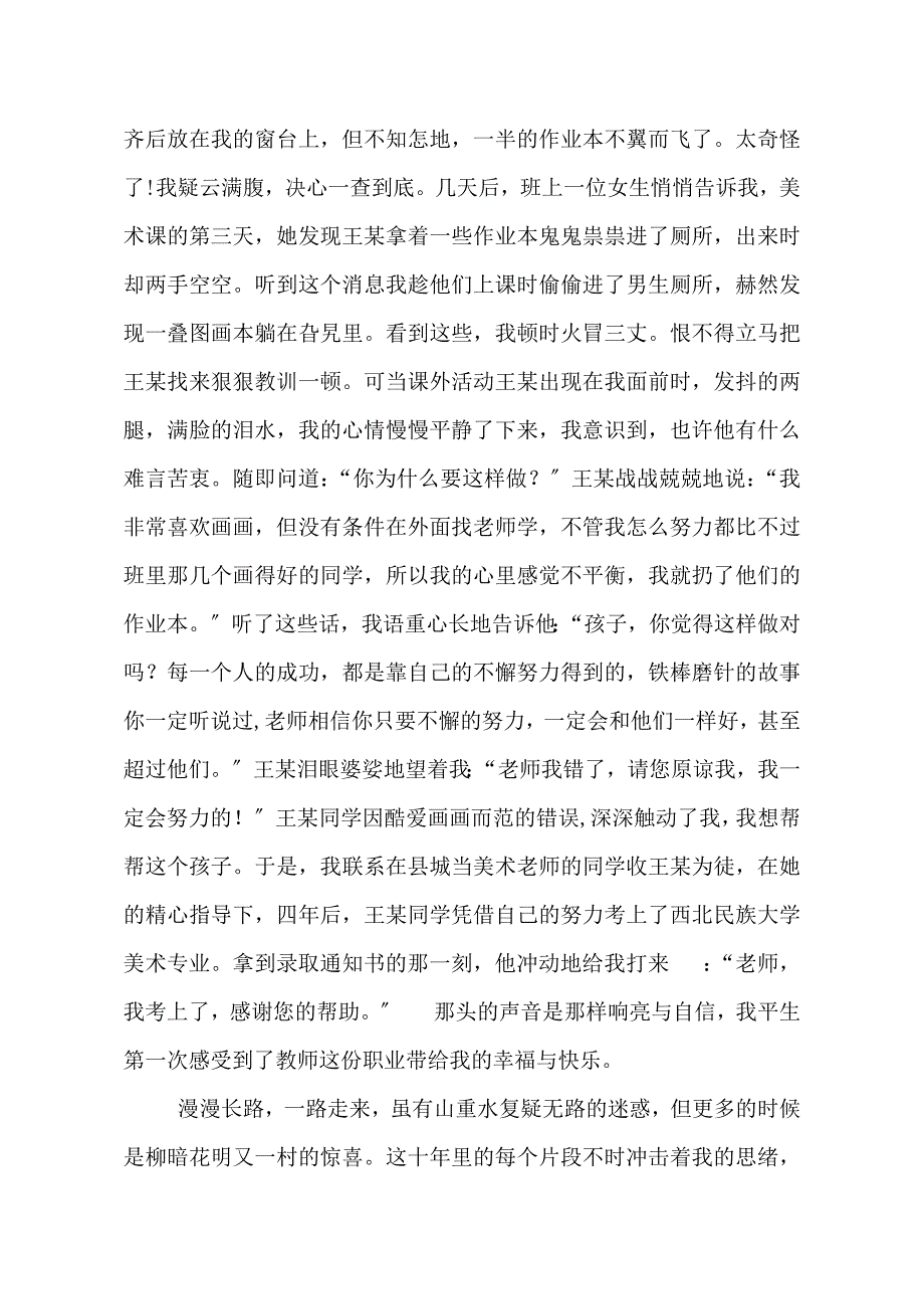 爱生故事让爱浸润孩子的心田_第3页