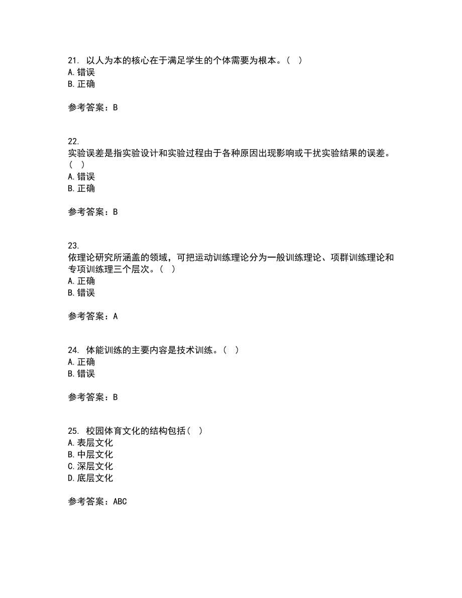 福建师范大学21春《体育科学研究方法》离线作业2参考答案77_第5页