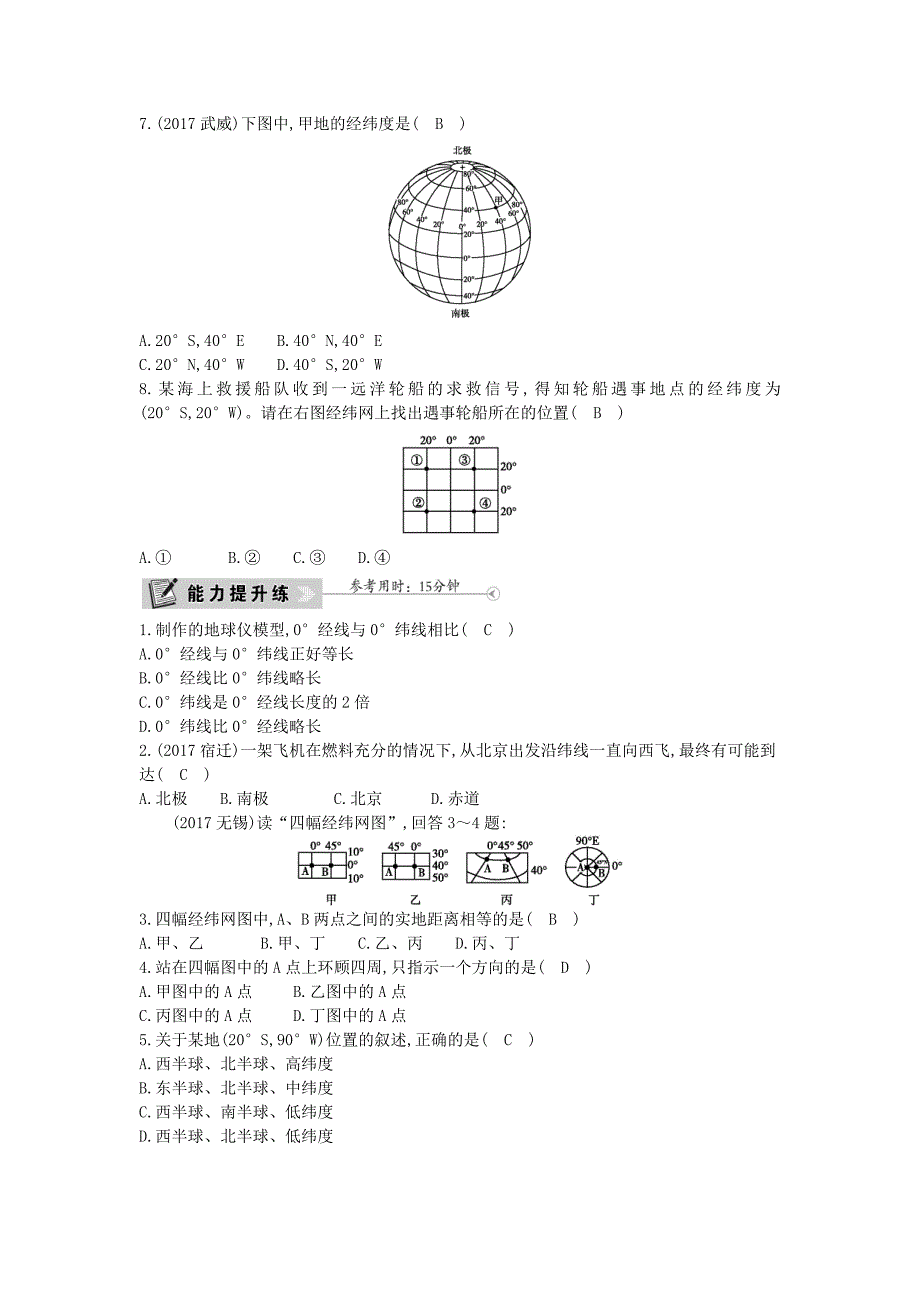 【精品】七年级地理上册第一章第一节地球和地球仪第2课时纬线和纬度经线和经度利用经纬网定位课时训练新版新人教版_第2页