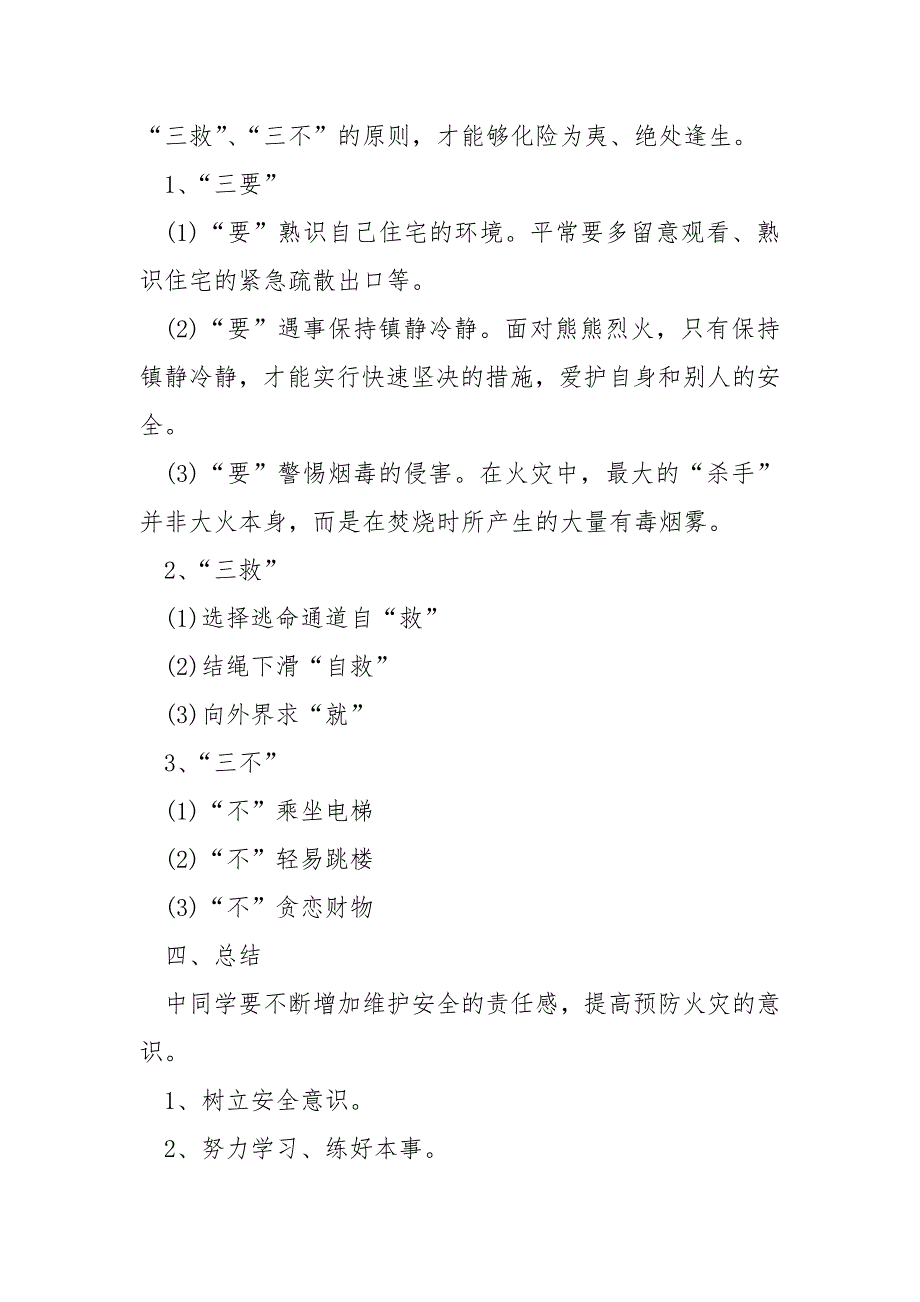 119消防安全主题班会的活动方案_第3页