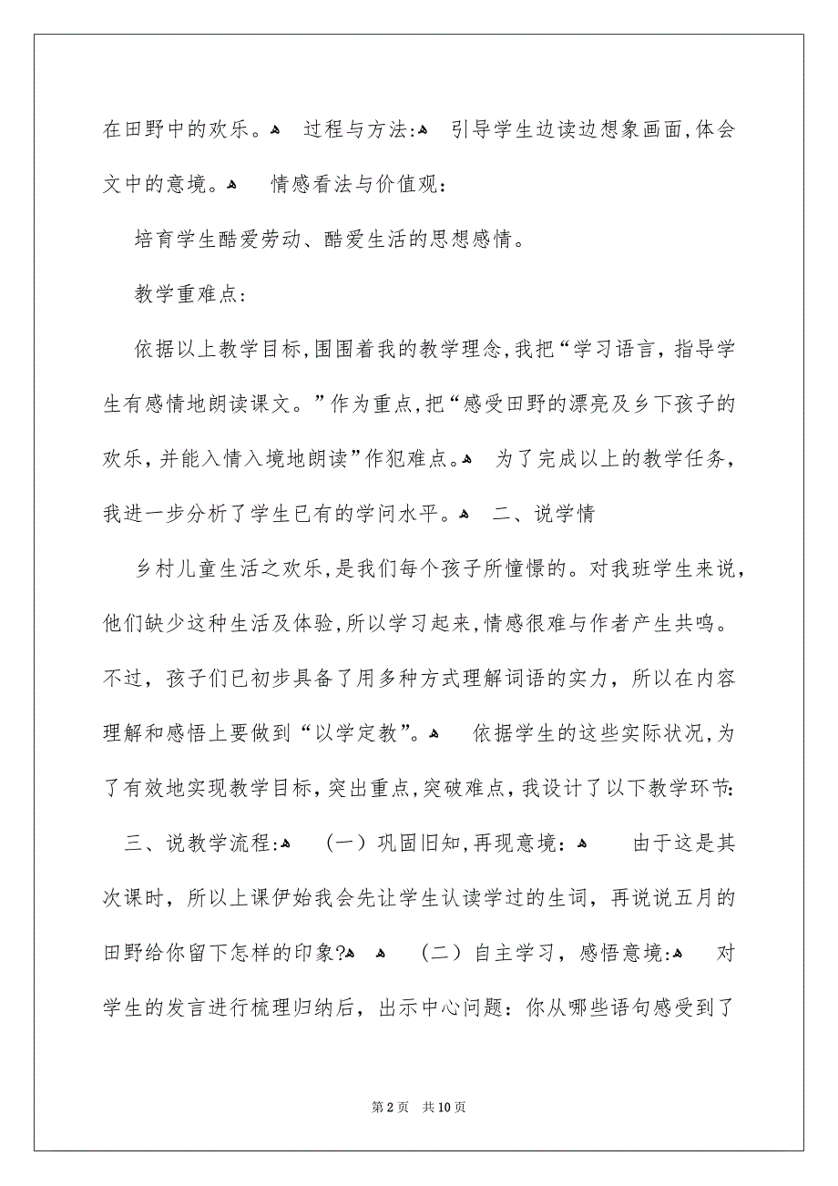 语文三年级下册《五月的田野》说课稿_第2页