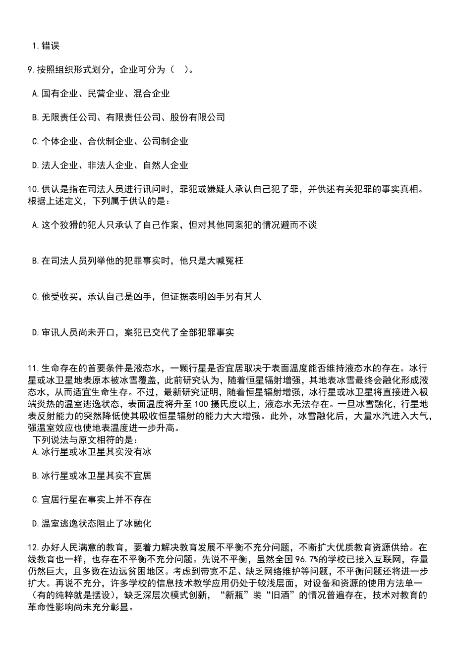 2023年05月上半年四川省绵阳市招才引智第六批公开招聘729人（北京场）笔试题库含答案带解析_第3页