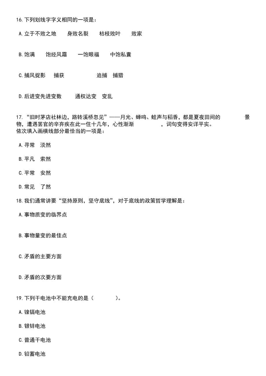 2023年05月上半年四川省绵阳市招才引智第六批公开招聘729人（北京场）笔试题库含答案带解析_第5页