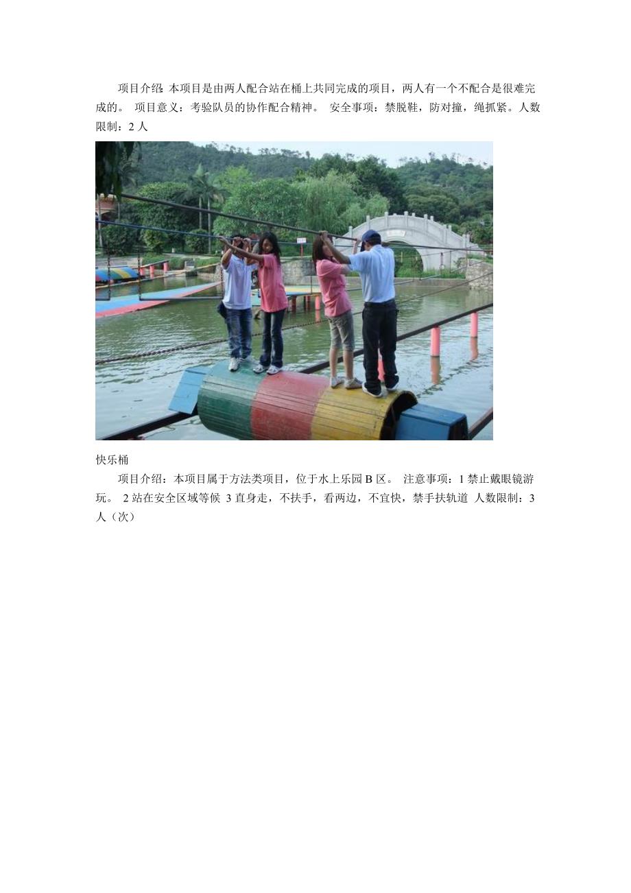 广州情侣去哪里玩 情侣好玩的地方.doc_第2页