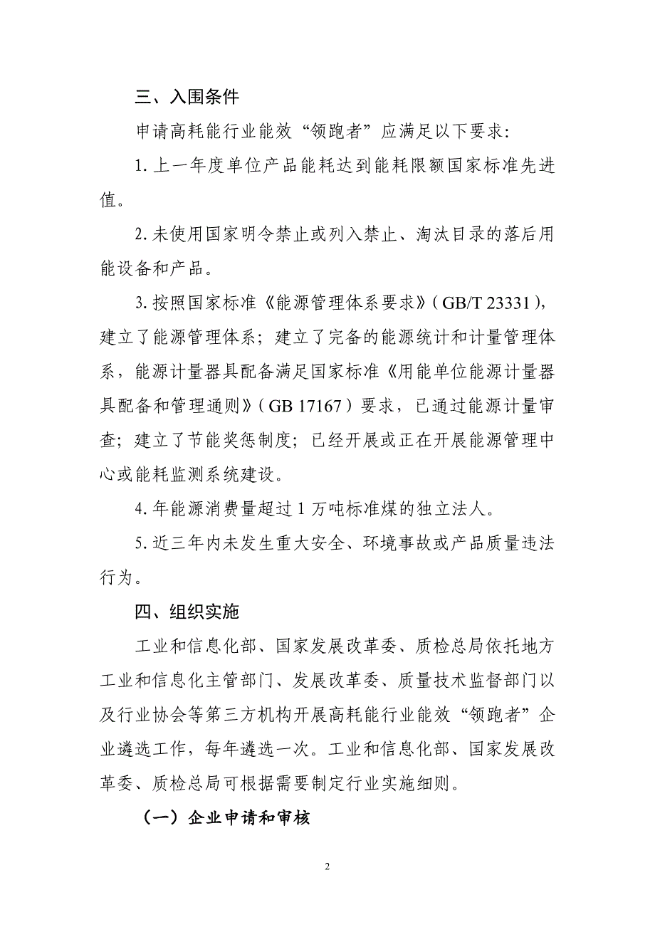 高耗能行业能效领跑者制度实施细则_第2页