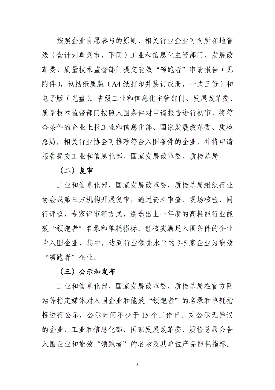 高耗能行业能效领跑者制度实施细则_第3页