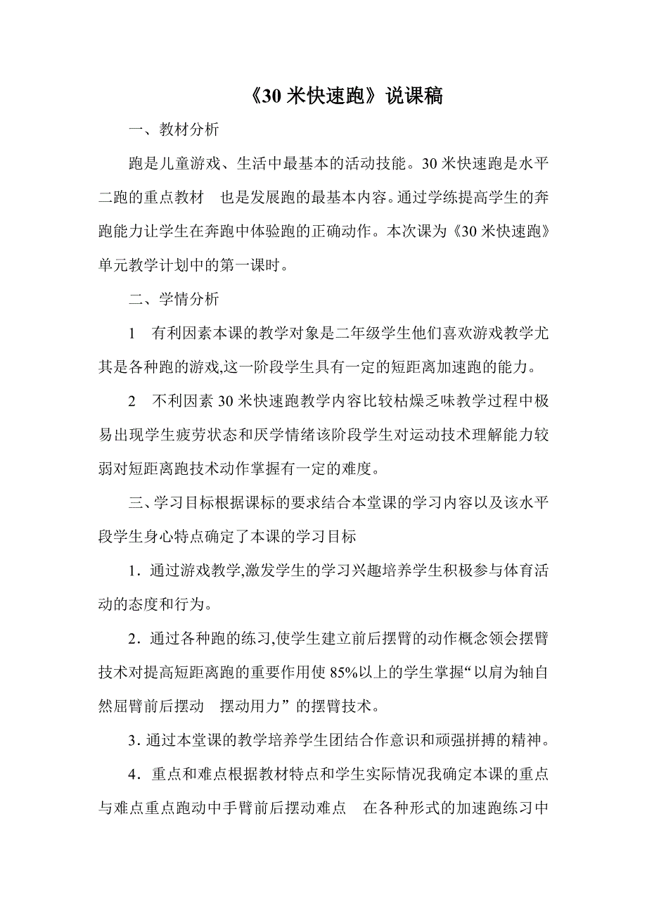 30米快速跑说课稿.doc_第1页