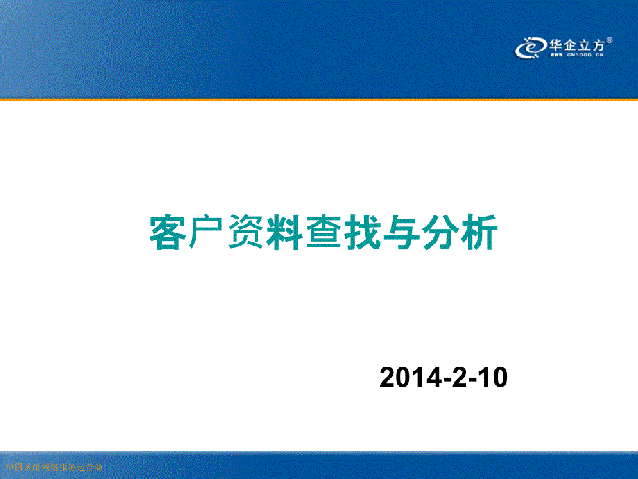 如何查找目标客户PPT_第1页