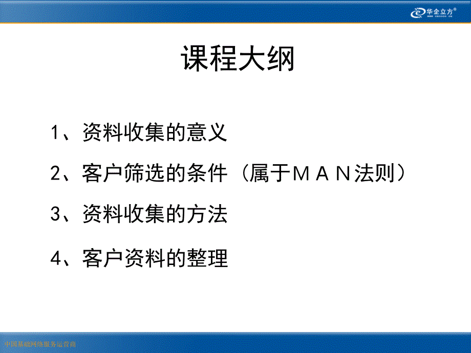 如何查找目标客户PPT_第2页