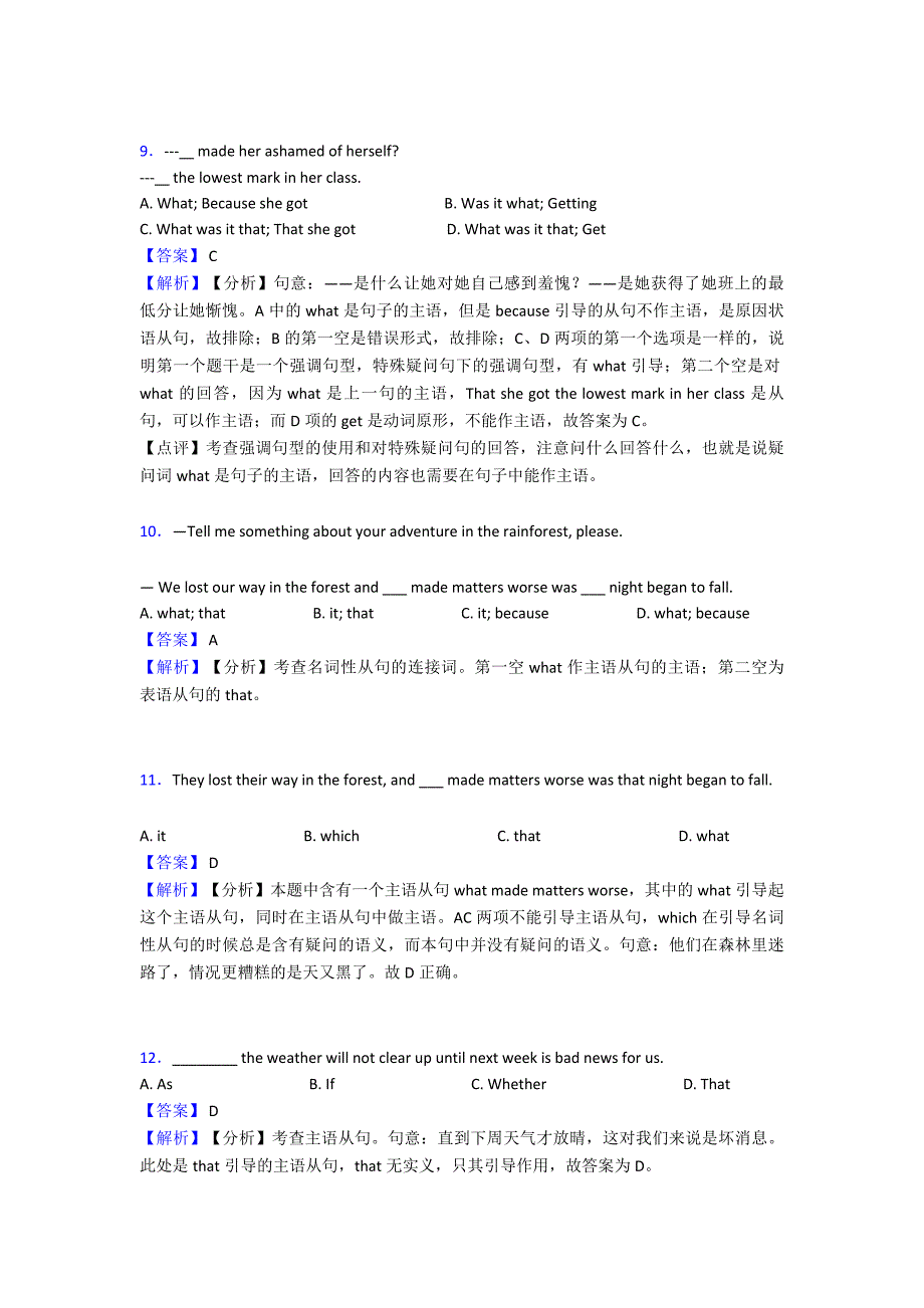 最新名词性从句练习题经典.doc_第3页