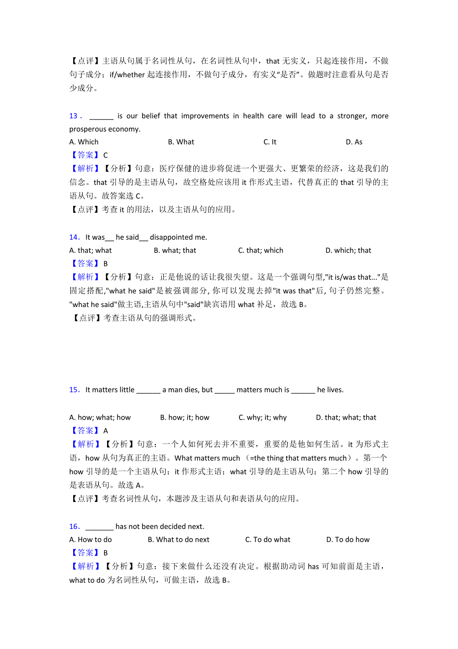 最新名词性从句练习题经典.doc_第4页