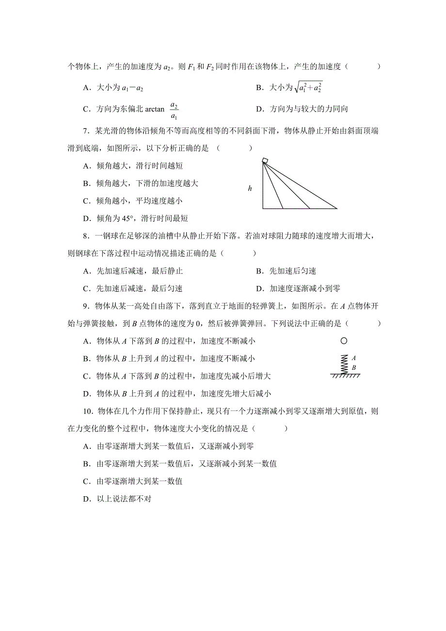 高一物理第四章测试题(人教版必修随书光盘所带习题)_第2页