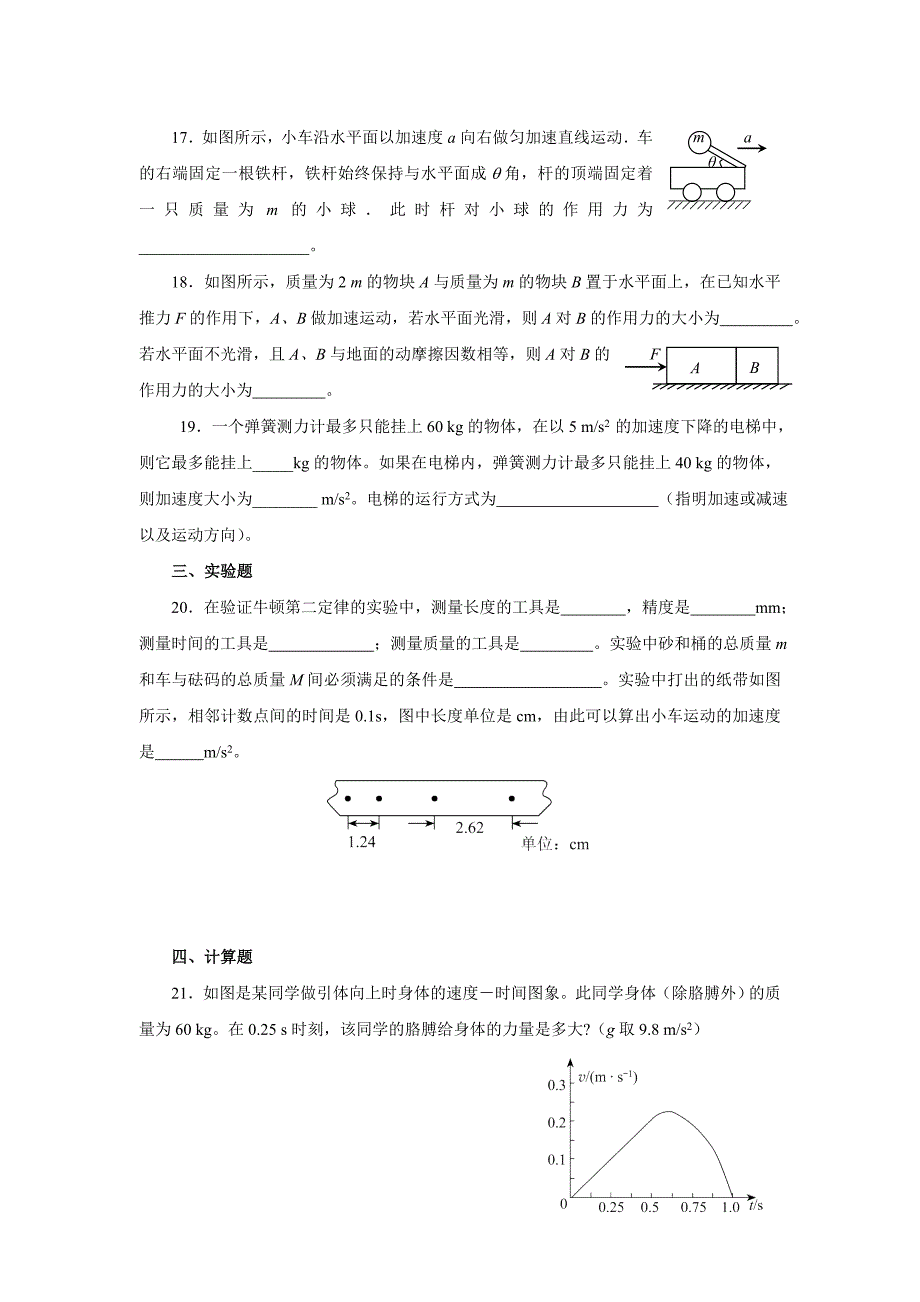 高一物理第四章测试题(人教版必修随书光盘所带习题)_第4页