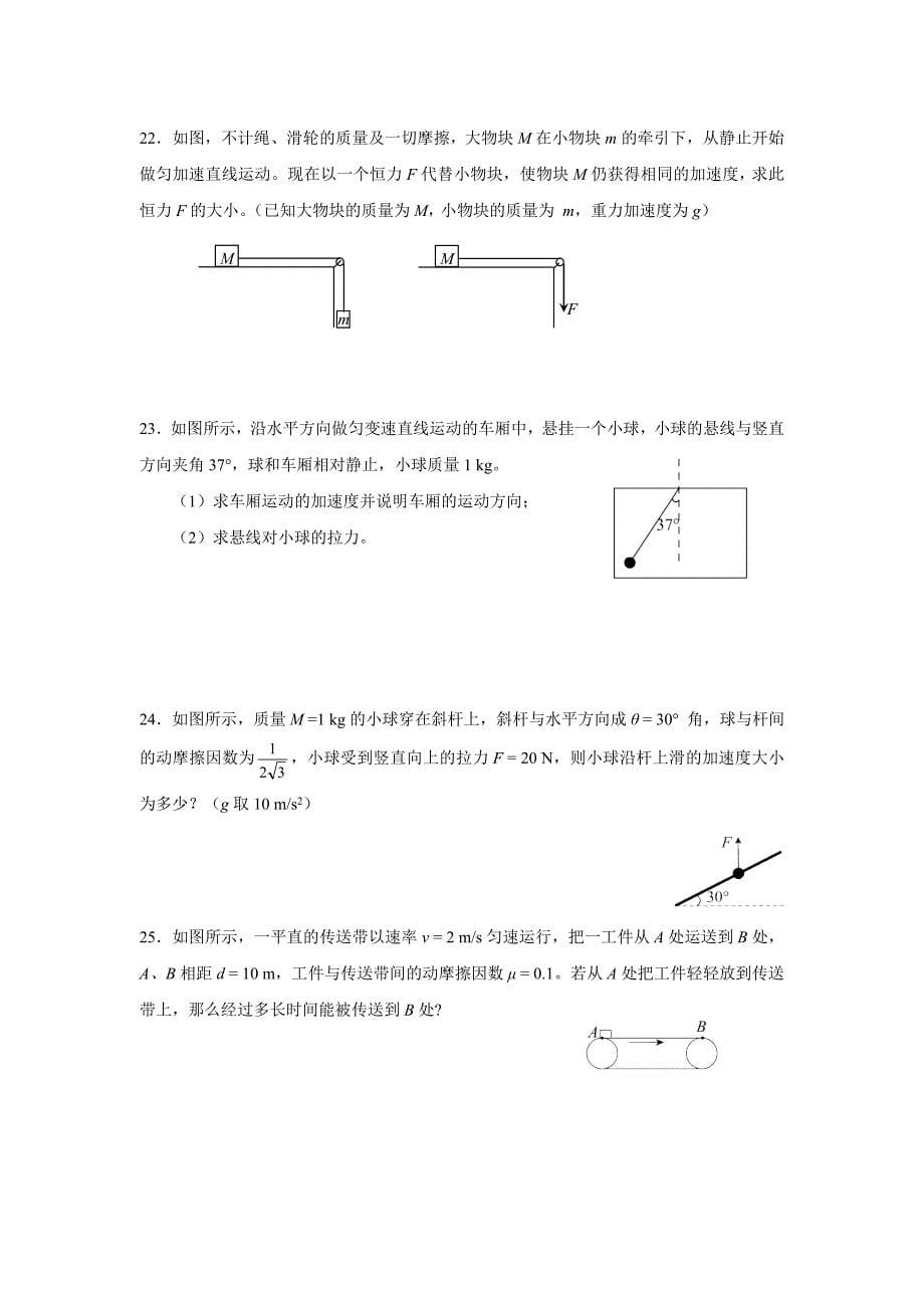 高一物理第四章测试题(人教版必修随书光盘所带习题)_第5页