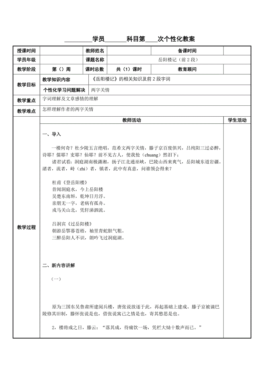 《岳阳楼记》前2段试讲教案_第1页