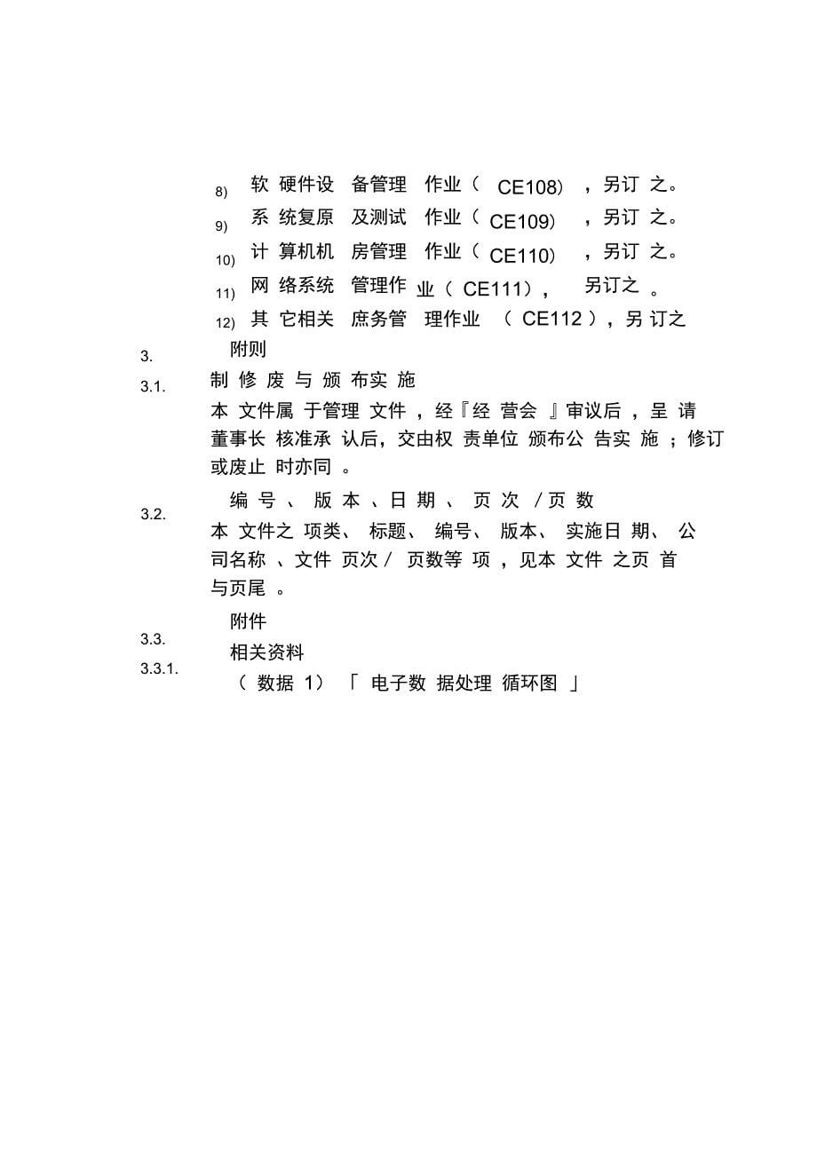 电子资料处理循环_第5页