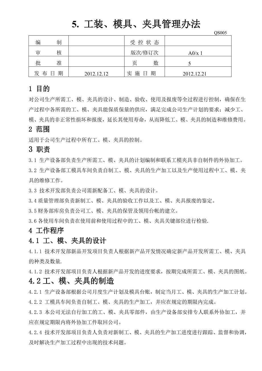 .工装、模具、夹具管理办法(1)(1)_第1页