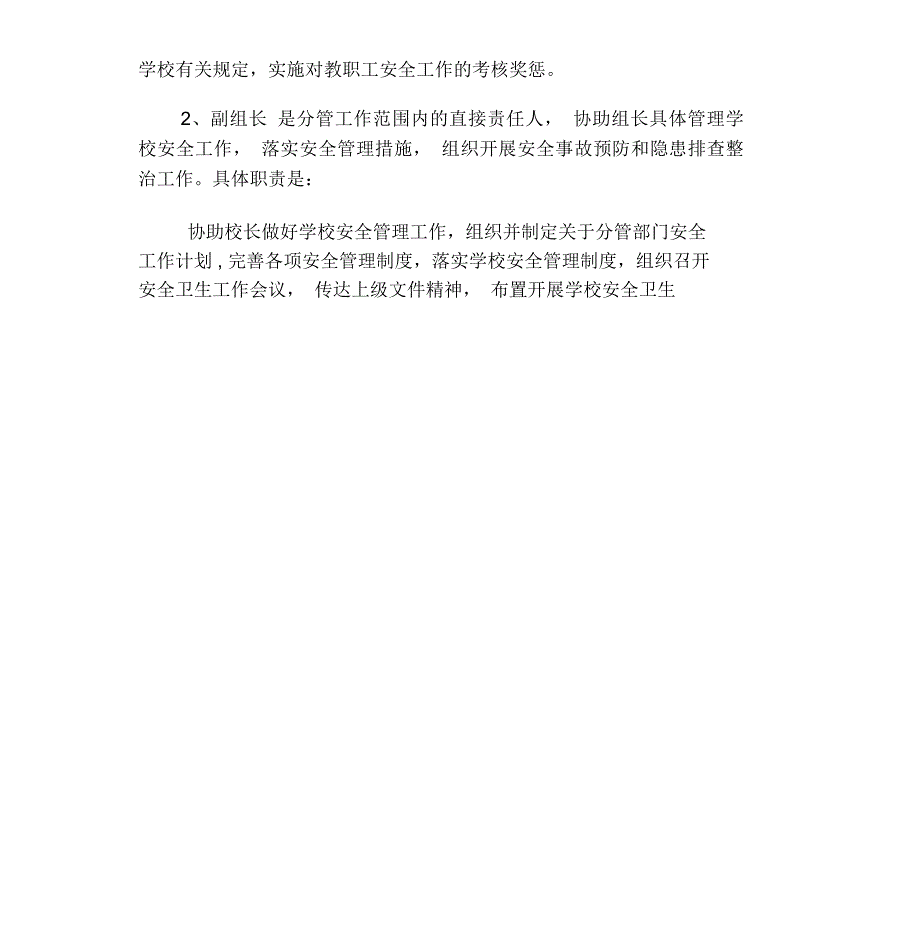 学校安全工作“一岗双责”的实施方案_第4页