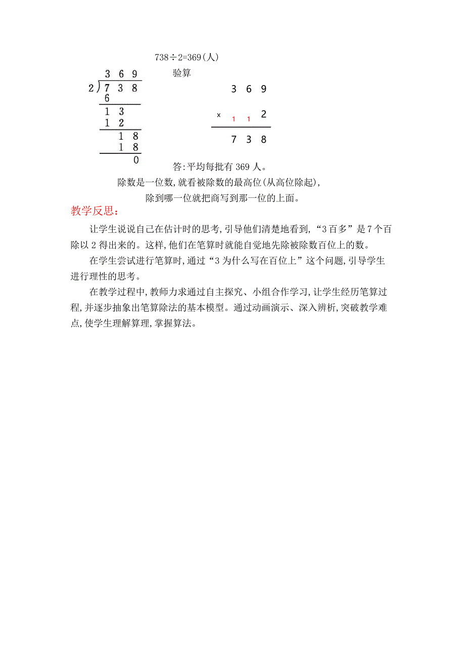 苏教版三年级数学(上)教案 第四单元第7课时三位数除以一位数(首位不能整除)_第3页