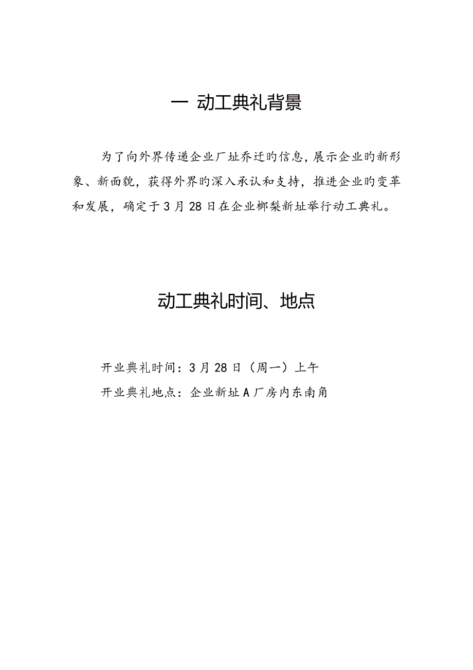 公司开业庆典活动方案概要_第3页