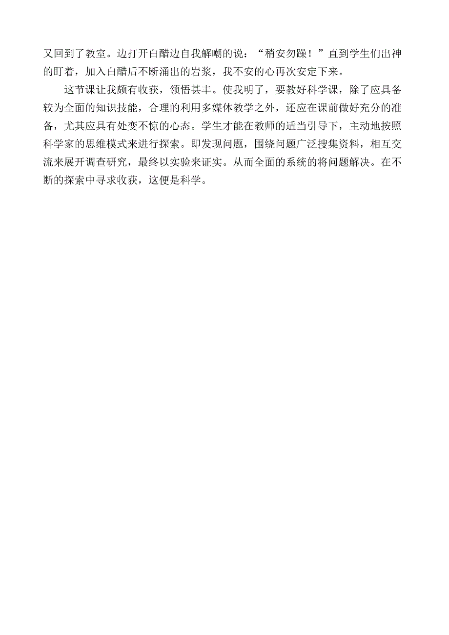 地球变脸之谜教学反思_第2页