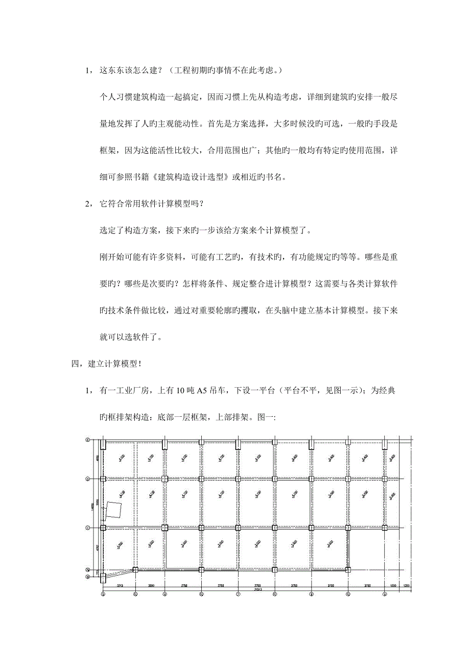 如何做一个合格的结构设计工程师_第2页