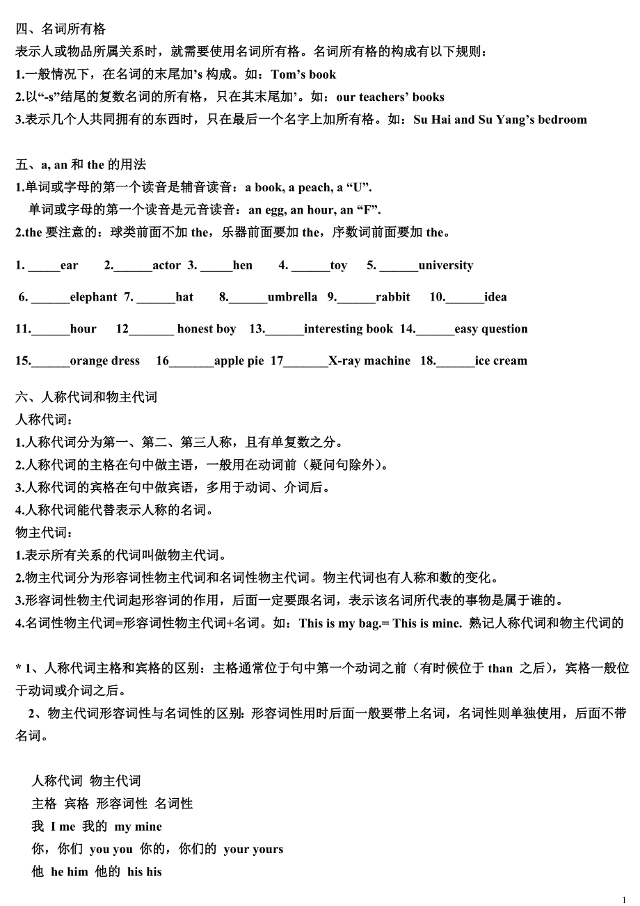 小升初英语总复习语法及习题_第2页