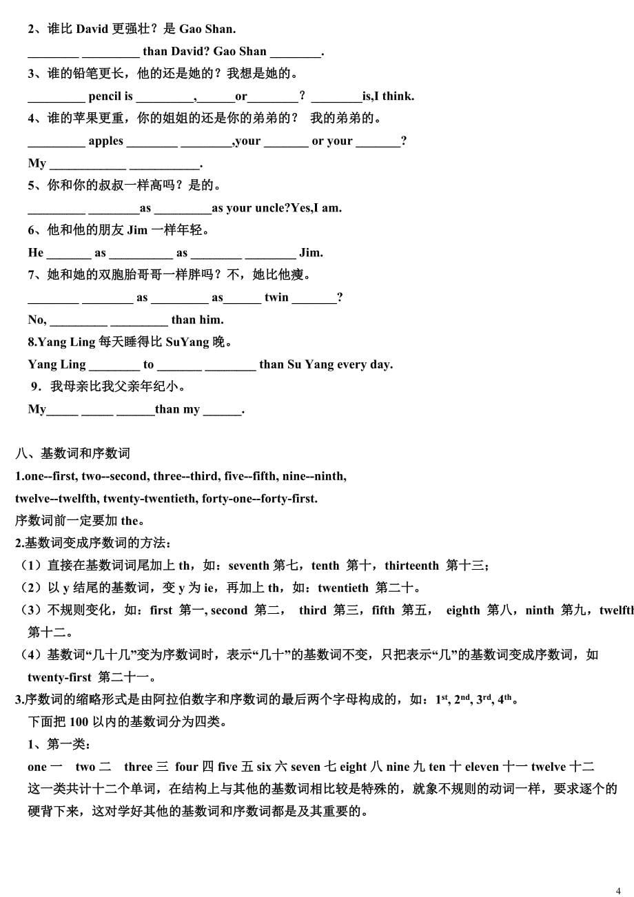 小升初英语总复习语法及习题_第5页