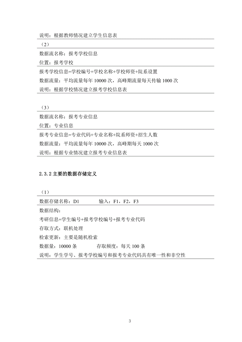 数据库课程设计-学生考研信息管理系统的数据库设计_第4页