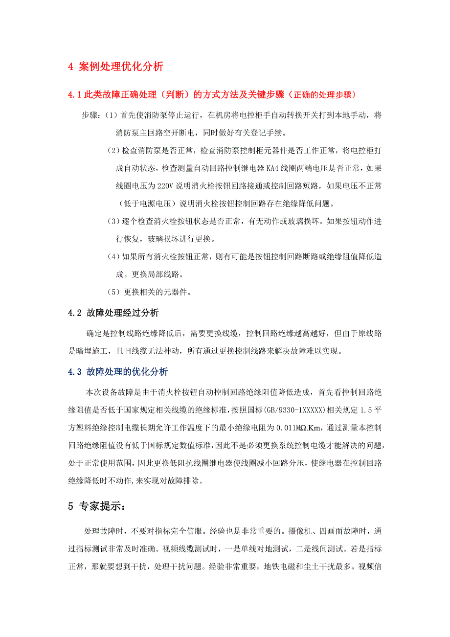 消防泵自动频繁启泵故障_第3页