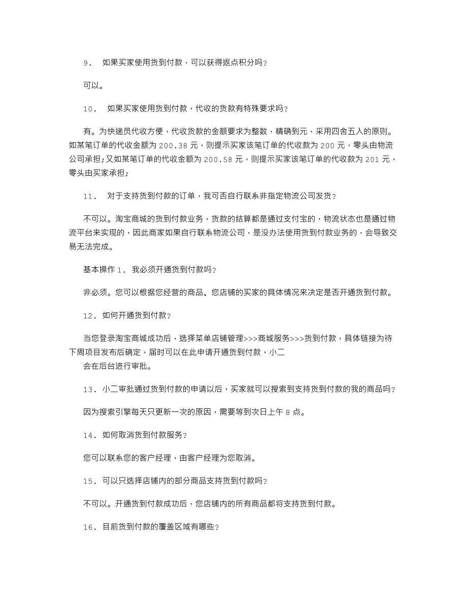 新手卖家怎样包装网店的商品.doc_第3页