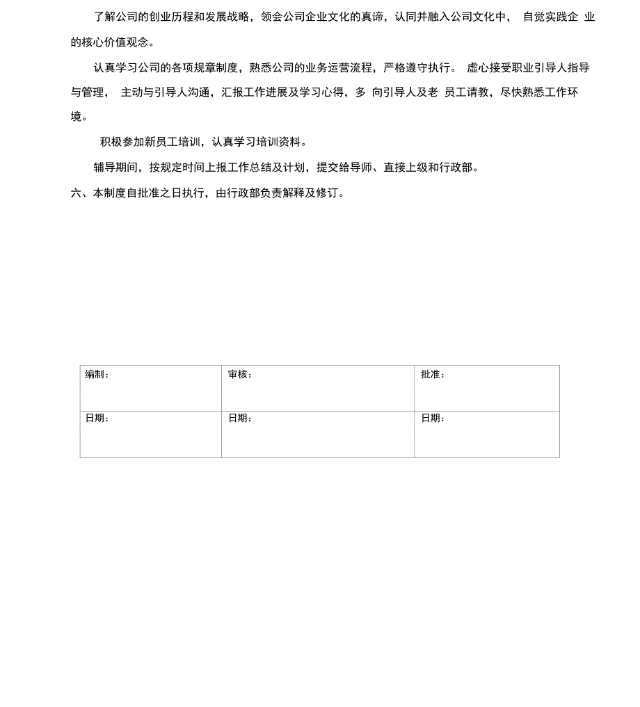 新员工培养计划_第4页