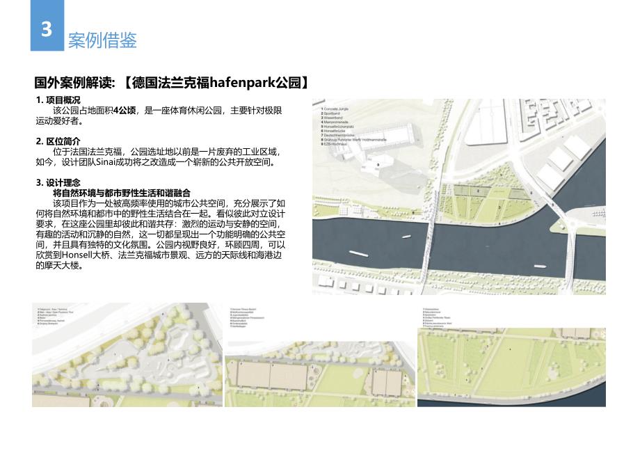 国内外运动公园案例借鉴_第4页