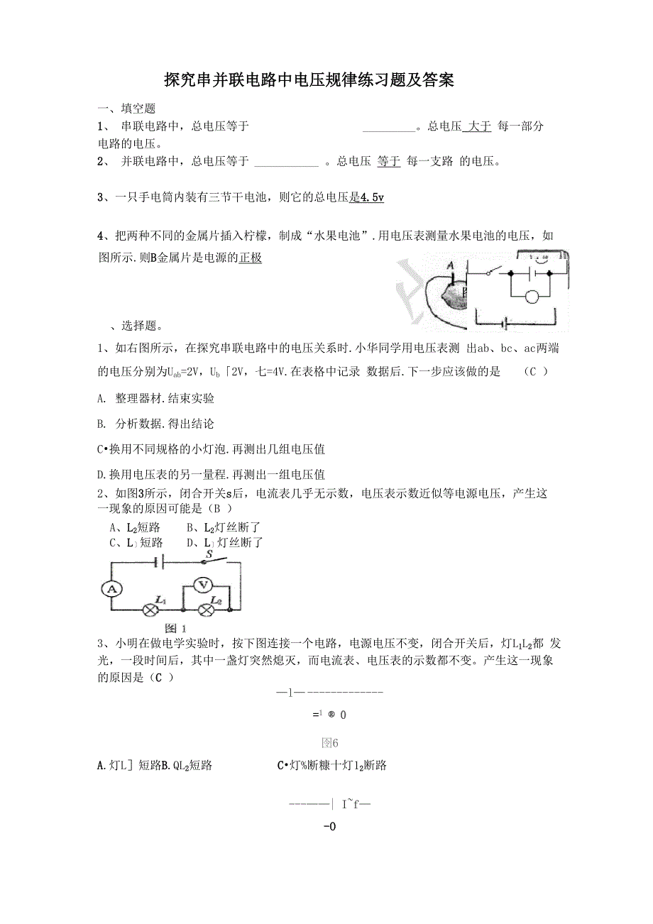 探究串并联电路电压的规律练习及答案_第1页