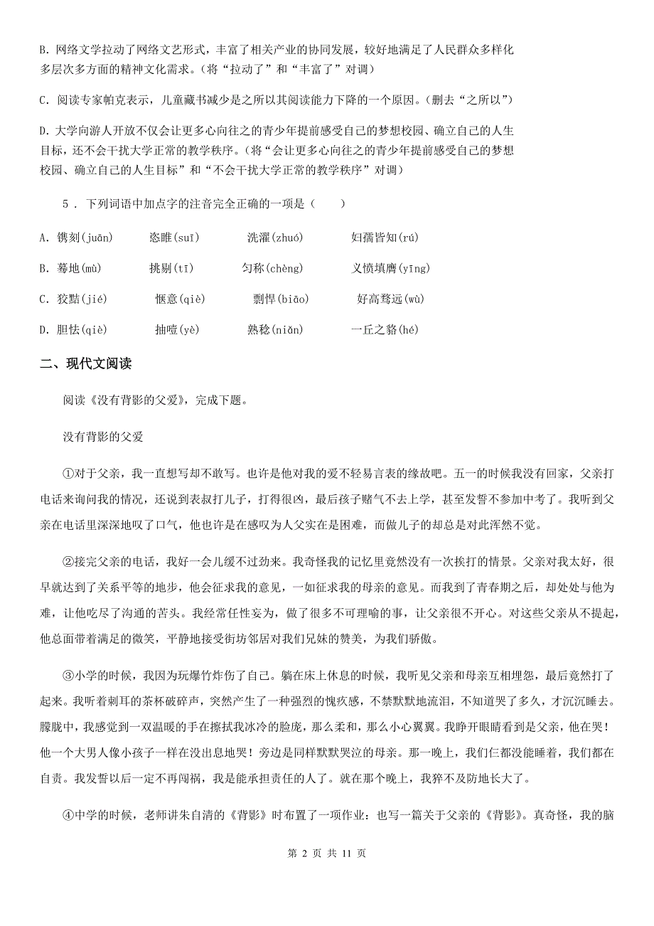 人教版2019-2020学年七年级上学期期末语文试题（II）卷新编_第2页