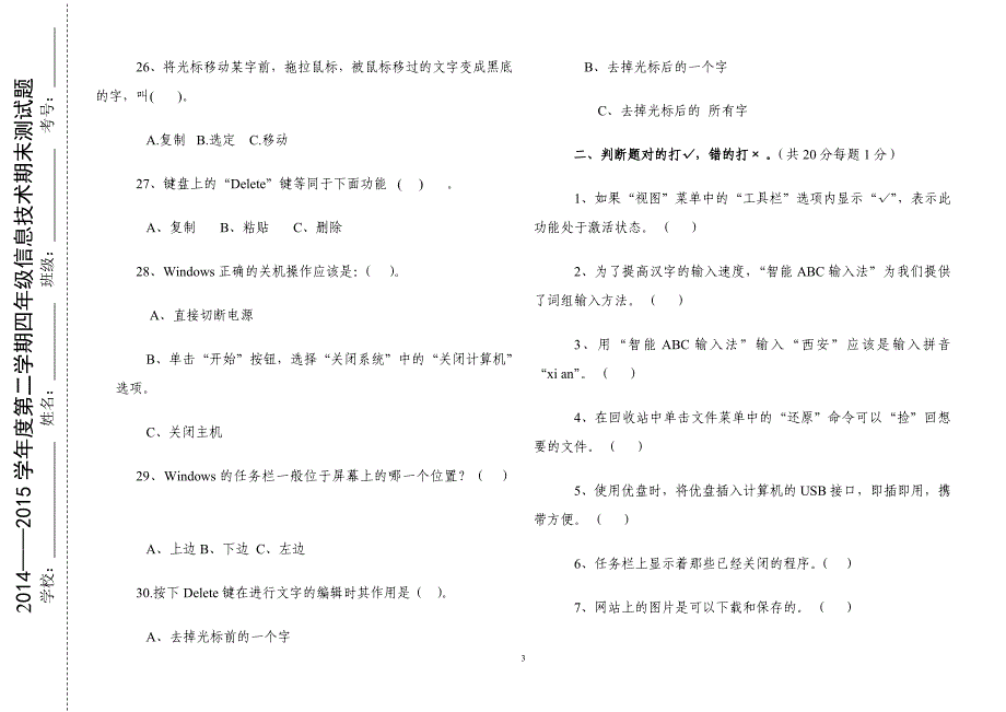 四年级信息技术试卷_第3页