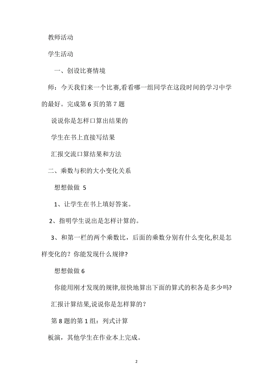 四年级数学教案乘数末尾有0的三位数乘两位数的笔算练习_第2页