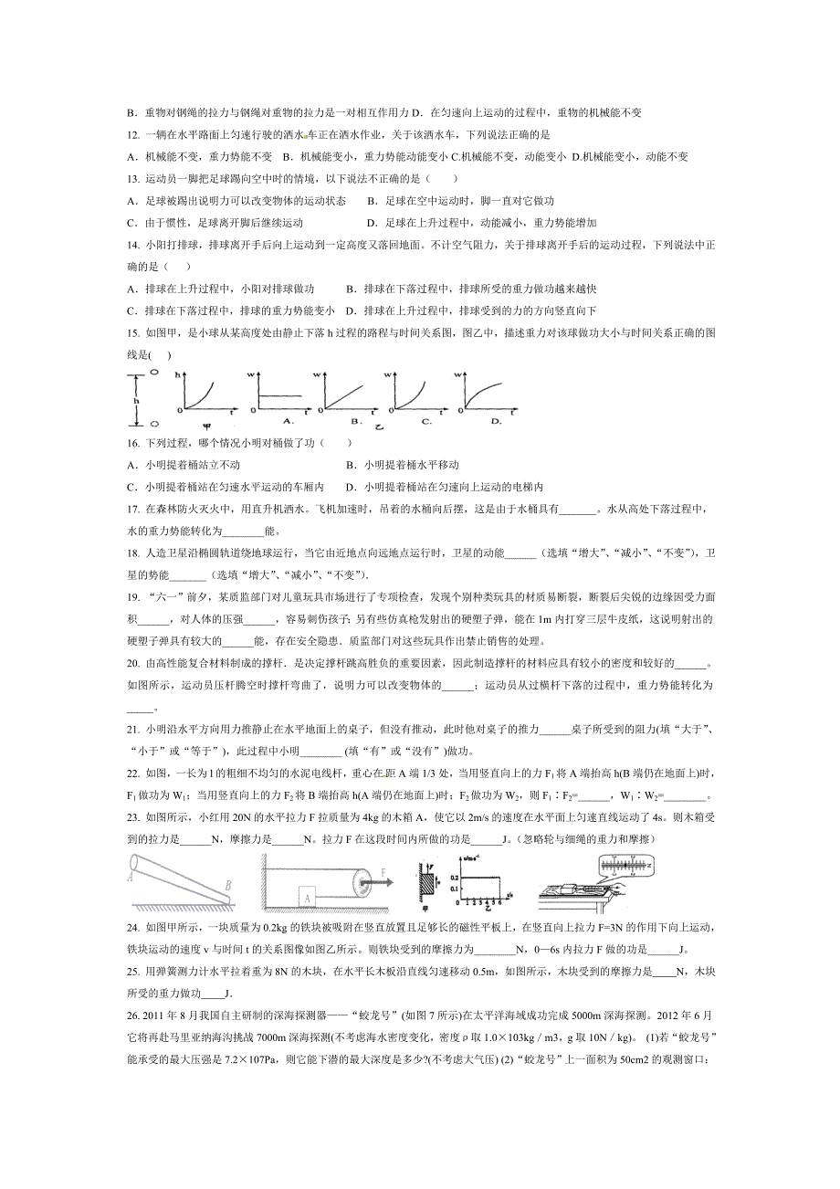 物理试题功和能_第2页