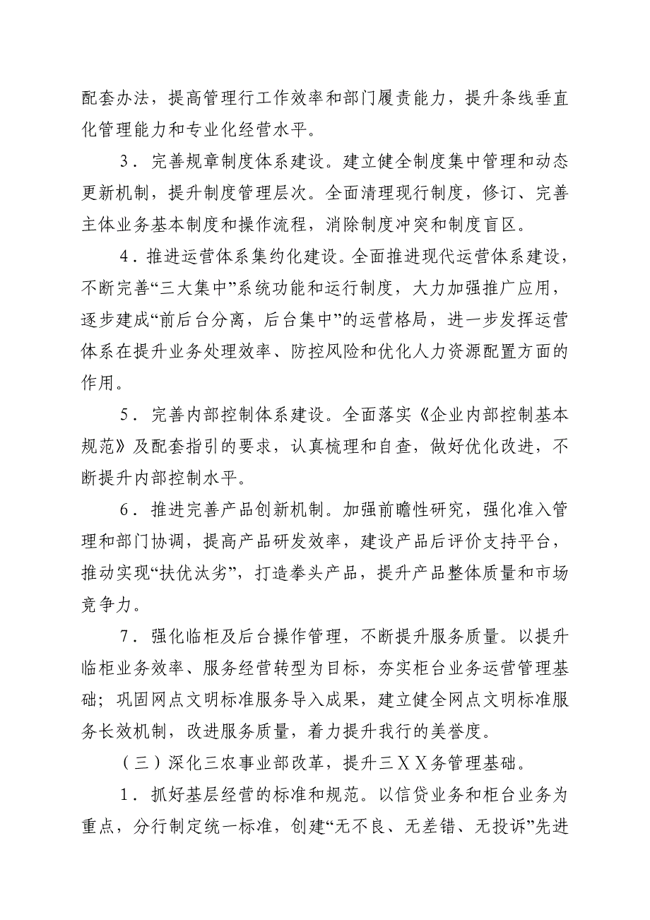 银行分行“基础管理提升年”活动实施细则_第4页