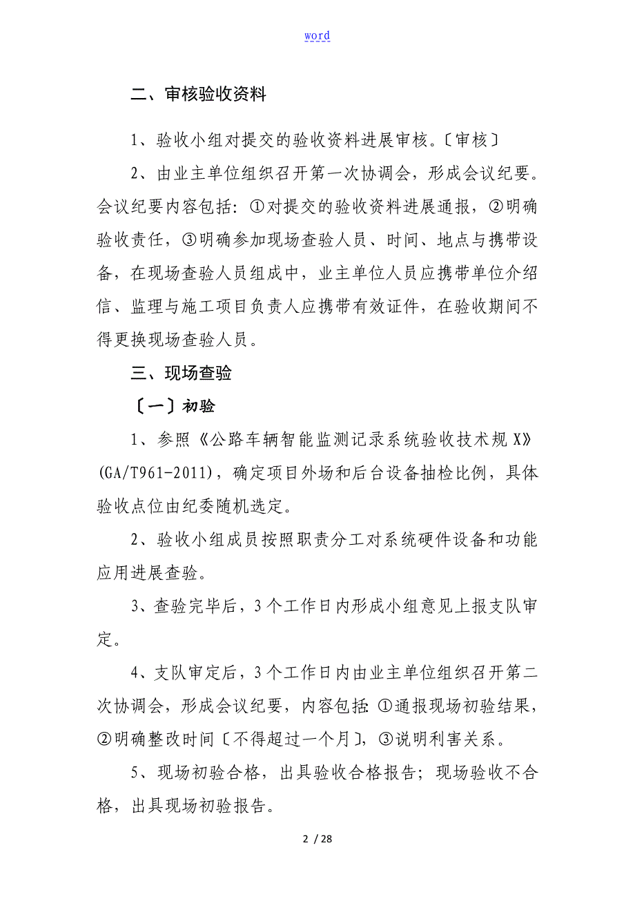 交通设施工程验收流程及竣工资料新实用模板_第2页