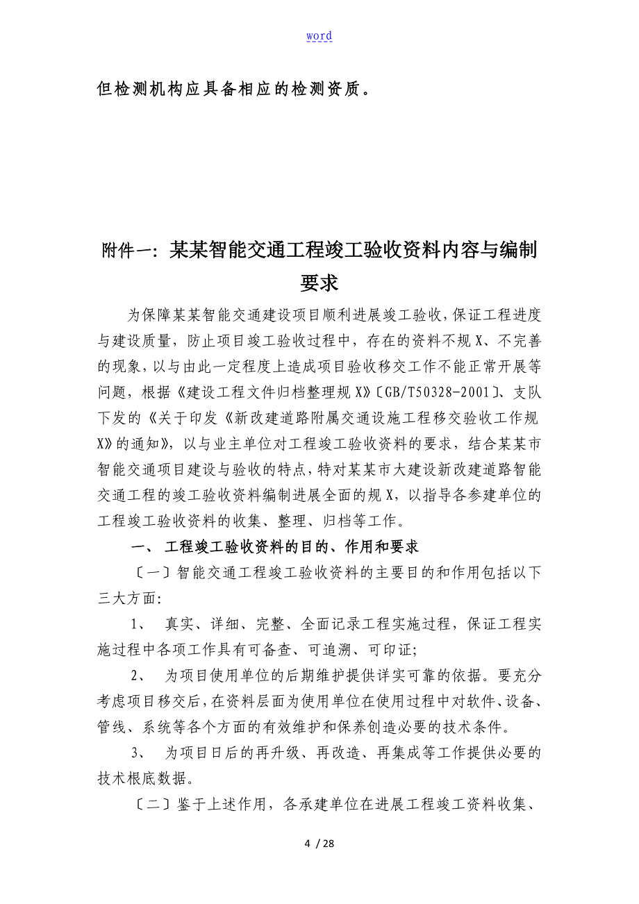 交通设施工程验收流程及竣工资料新实用模板_第4页