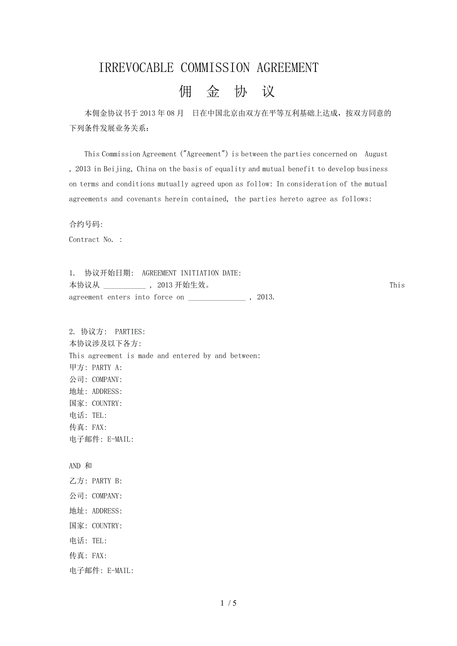 （合同范本）外贸佣金协议书中英文版_第1页