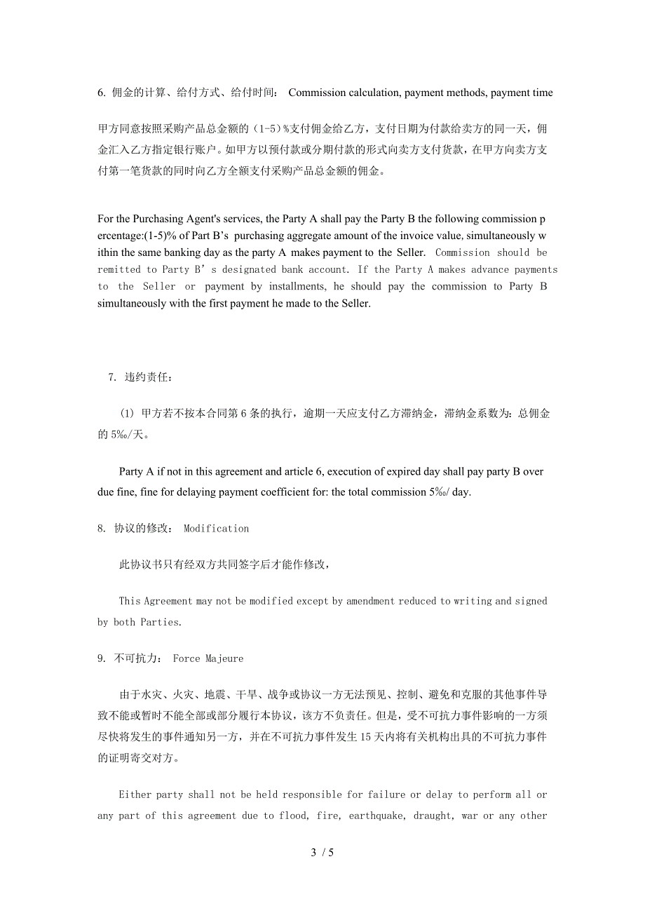 （合同范本）外贸佣金协议书中英文版_第3页