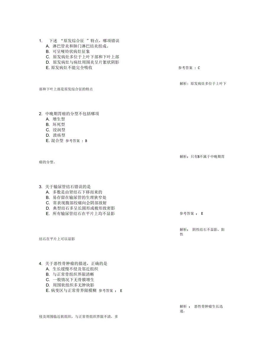 放射医学技术试题_第1页