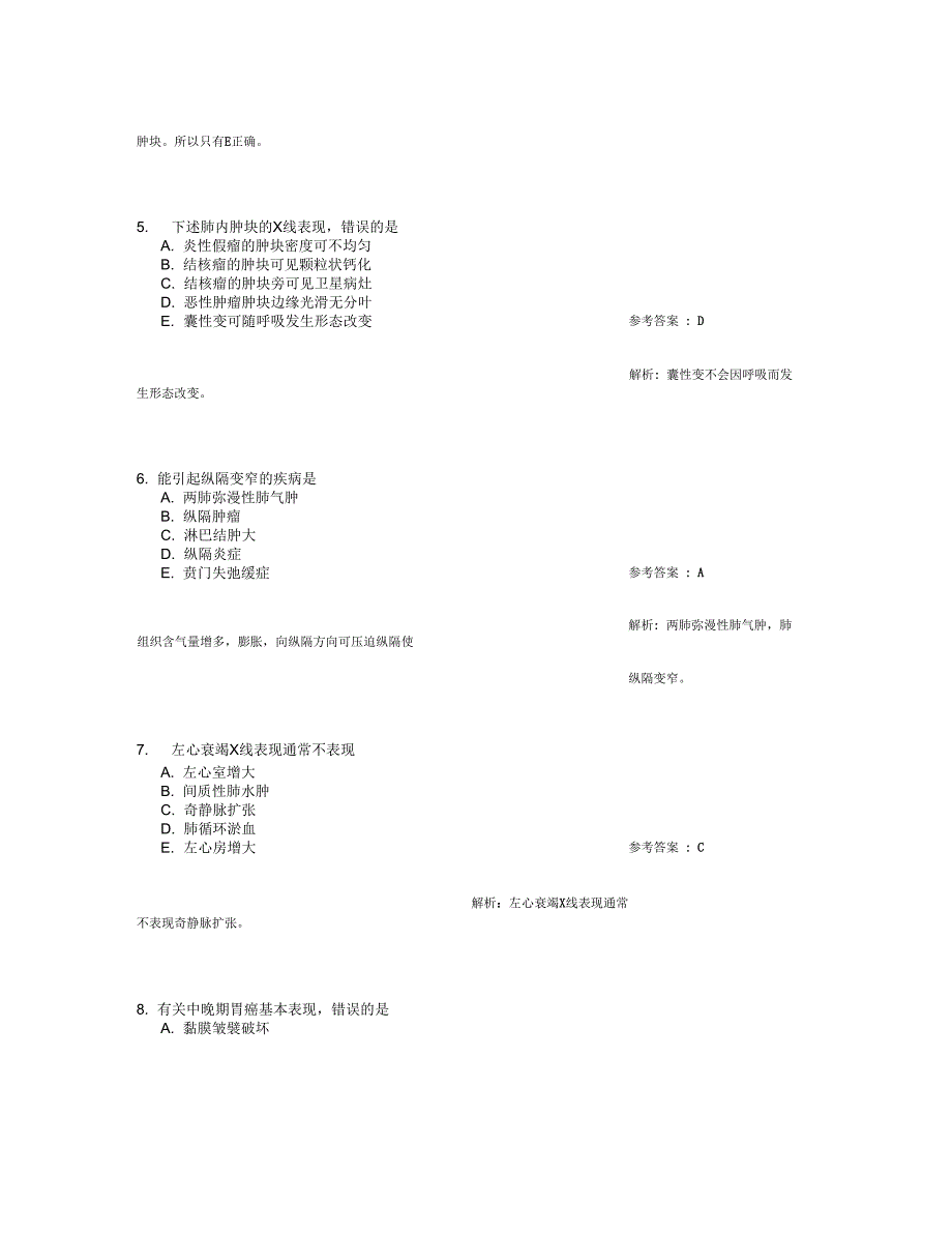 放射医学技术试题_第2页