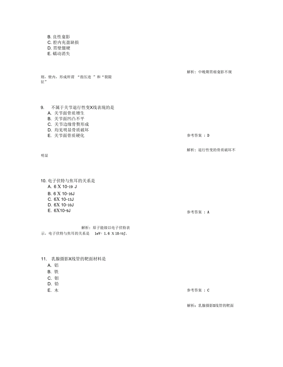 放射医学技术试题_第3页