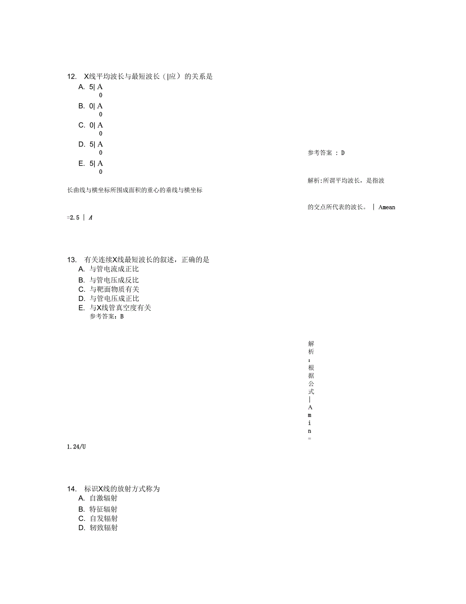 放射医学技术试题_第5页