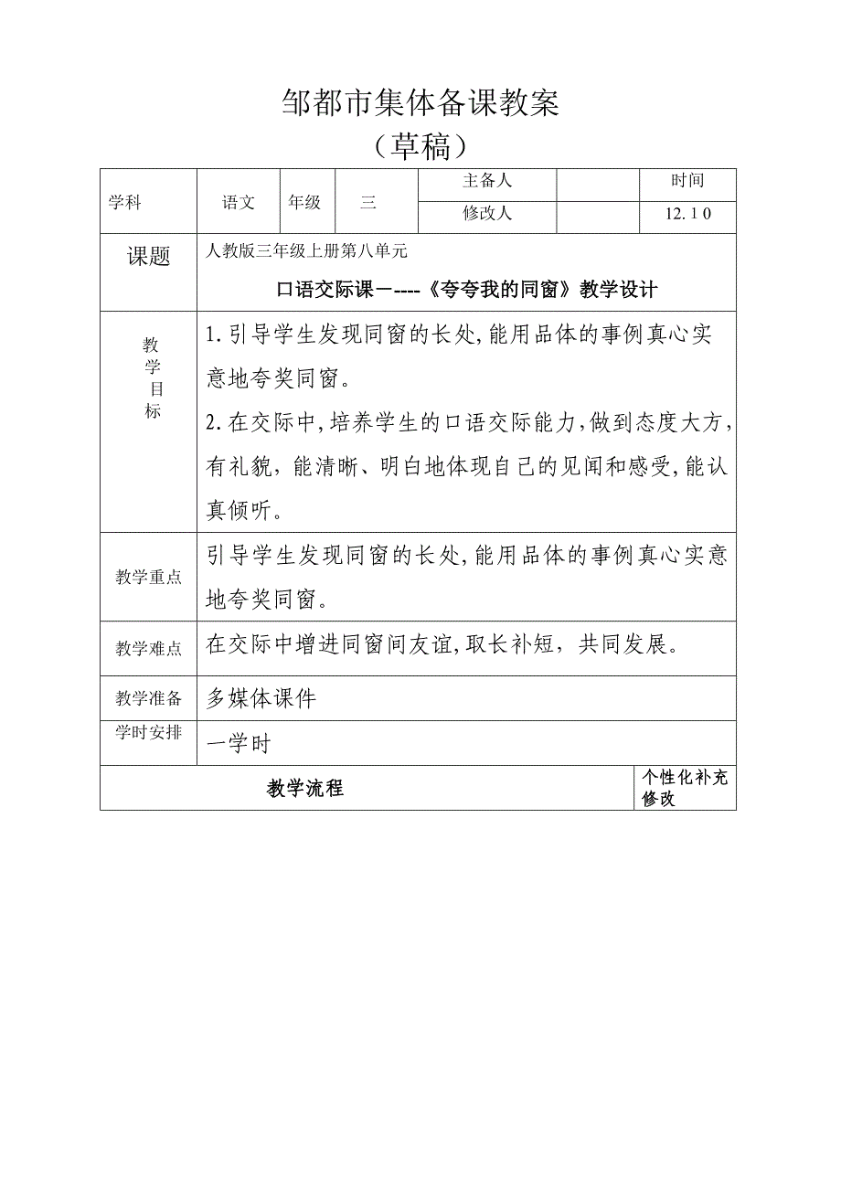 三年级上册八单元口语交际_第1页