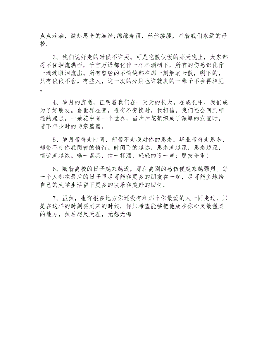 大学毕业的诗句感言_第4页